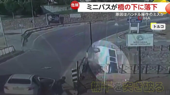 落下するミニバス