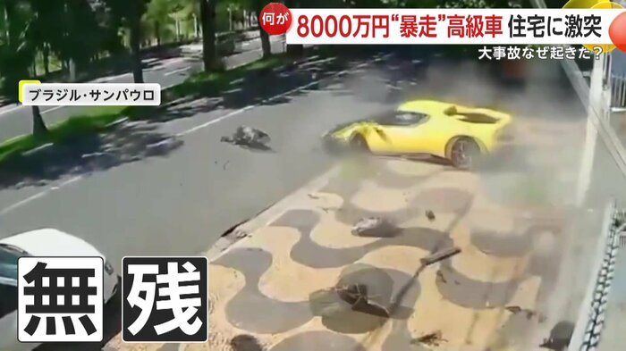 一瞬でボロボロになった高級スポーツカー(IHA)