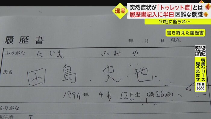 書き終えた履歴書には“余計な線”が…