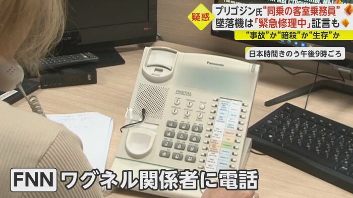 FNNはワグネル関係者に“ワグネル行動計画”について取材を試みた