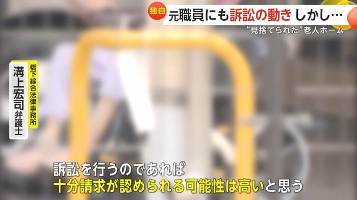 橋下綜合法律事務所・溝上宏司弁護士は、請求が認められる可能性は高いと話す
