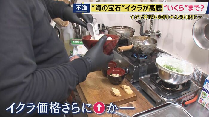 「イクラ」さらなる高騰の可能性も…