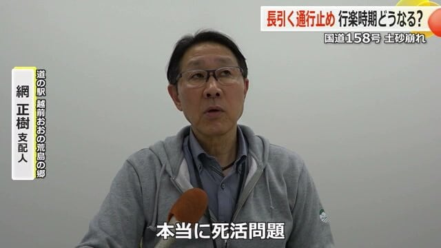 道の駅「越前おおの荒島の郷」の網支配人