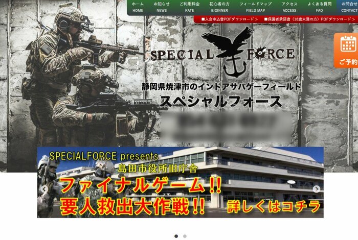 サバイバルゲーム運営団体のHPより