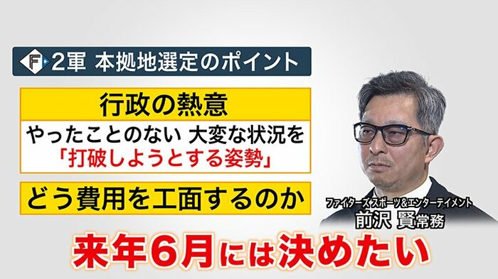 2軍本拠地選定のポイント