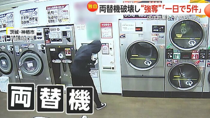 似たような姿の2人組の狙いはやはり両替機だった