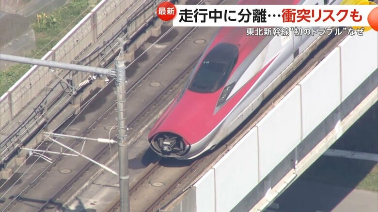 【専門家解説】東北新幹線「はやぶさ・こまち」走行中に“分離”　史上初のトラブルであわや大事故にも…原因に2つの可能性｜FNNプライムオンライン