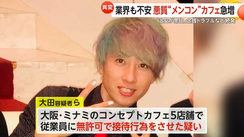 【警鐘】ホストより危険？悪質“メンコン”カフェ急増「色恋当たり前にある」165万円ドリンクも…風営法違反疑いで経営者ら9人逮捕　大阪市｜FNNプライムオンライン