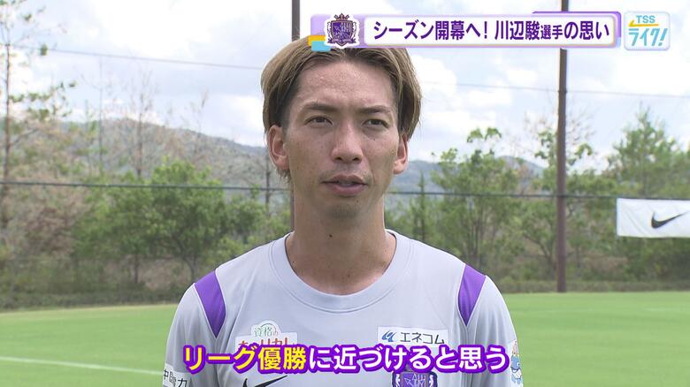 サンフレッチェ開幕直前　中盤の要・川辺駿選手語る「ポテンシャル発揮すればリーグ優勝近づく」｜FNNプライムオンライン