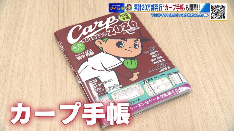 ファン必携「カープ手帳」知ってる？　なんと試合スコアが全部記録できる！　東京の出版元が明かす製作秘話｜FNNプライムオンライン