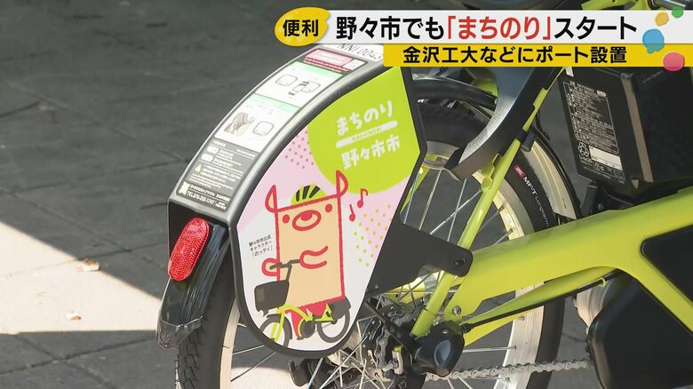 野々市でも「まちのり」スタート 金沢工大などに新ポート設置、両市長が自転車で仲良くPR――5カ月の社会実験で来年度の本格導入を判断|FNNプライムオンライン