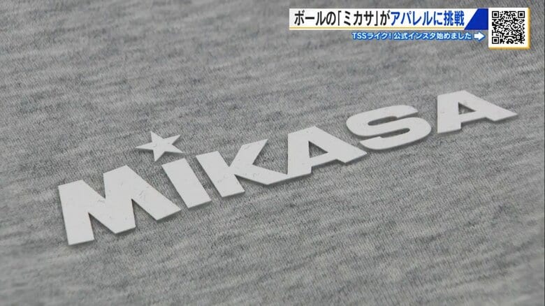 世界のボールメーカーが挑む“着るミカサ”　ヘビロテしたくなるスウェットなど新アパレル発売｜FNNプライムオンライン
