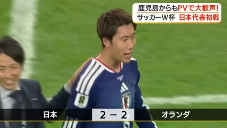 鹿児島でもパブリックビューイングで大歓声！　サッカーW杯日本代表初戦｜FNNプライムオンライン