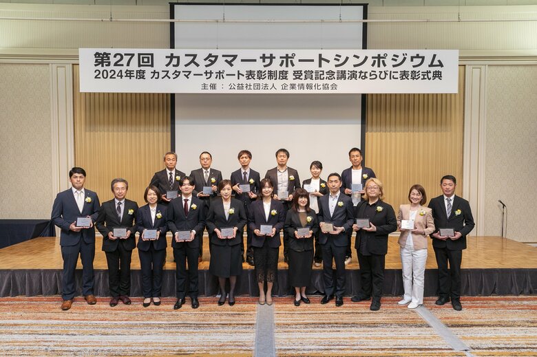 2024年度 カスタマーサポートプロフェッショナル100人衆(カスタマーサポート表彰制度優秀個人賞)に17名の受賞が決定