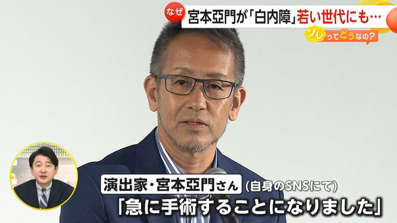 若い世代で“スマホ白内障”増加 …“急激に進行”失明の危険性も　予防に「こすらないことが大切」　宮本亞門氏が「白内障手術」公表【ソレってどうなの？】｜FNNプライムオンライン
