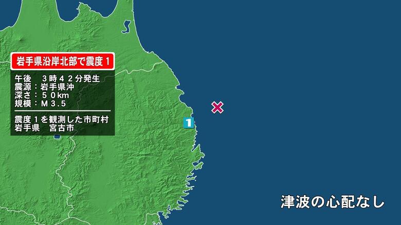 岩手県で最大震度1の地震　岩手県・宮古市｜FNNプライムオンライン