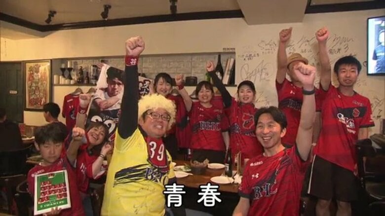 《いわきFCとわたし》＃６　CHEKAに集うサポーター「私たちにとって青春」｜FNNプライムオンライン