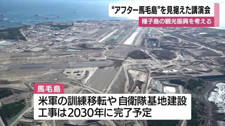 「アフター馬毛島」に備える種子島　2030年の基地完工後、観光で生き残る戦略とは｜FNNプライムオンライン
