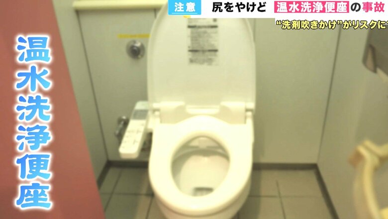 洗浄ノズルの熱湯でおしりをやけど　故障放置で発火も　「温水洗浄便座」の事故に注意　10年目安に点検を｜FNNプライムオンライン