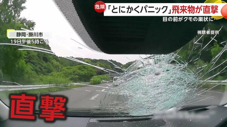 「とにかくパニック」対向車のトレーラーから飛んできた約1kgの“物体”が直撃…フロントガラスは粉々クモの巣状に　静岡・掛川市｜FNNプライムオンライン