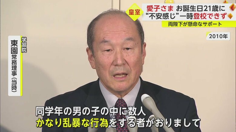 2001年、学習院・東園常務理事の会見の様子