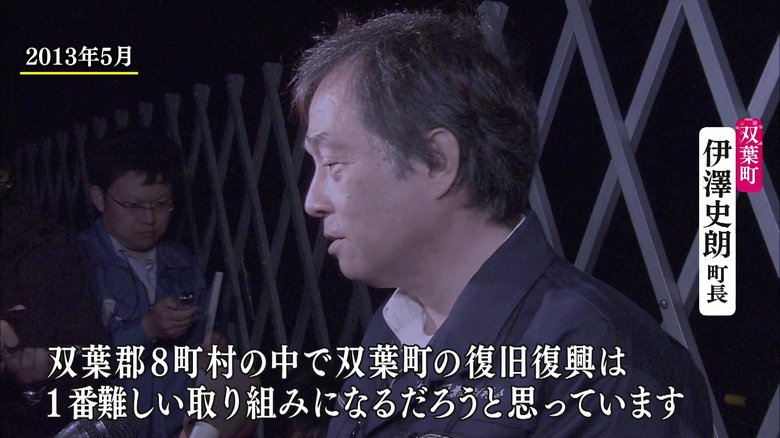 双葉町・伊澤史朗町長