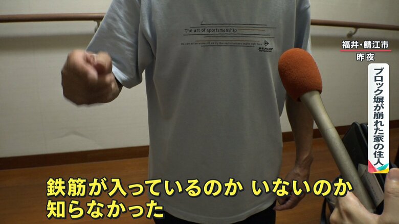 ブロック塀の家の住人は鉄筋の有無を知らなかった