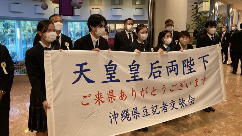 「元豆記者」は、滞在先のホテルで、横断幕を広げて、両陛下を出迎えた(22日 沖縄・宜野湾市)