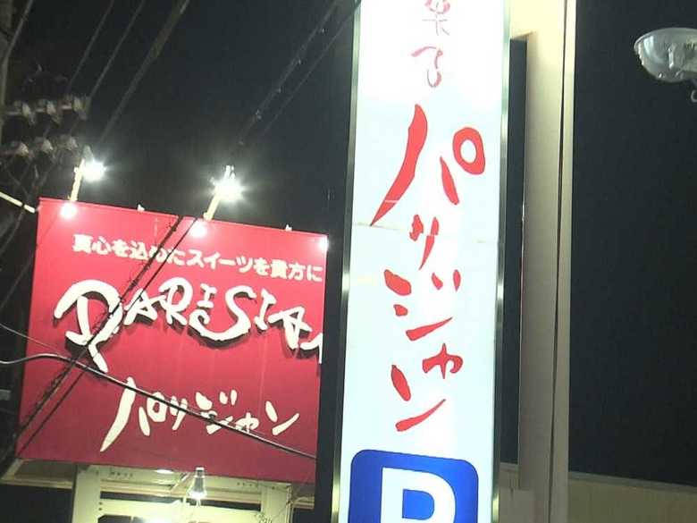 愛知県蟹江町の「パリジャン」