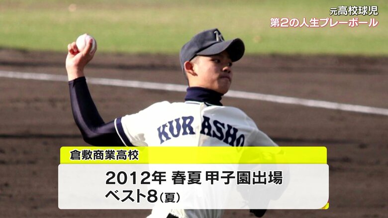 倉敷商業高校は2012年の甲子園でベスト8に