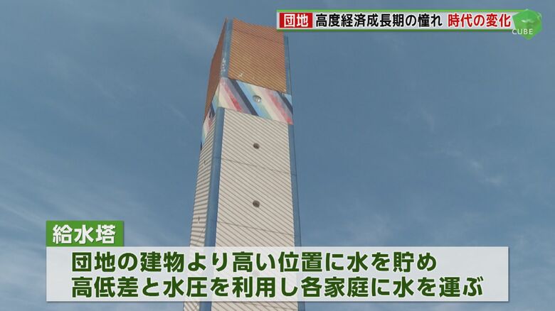 「星の原団地」の給水塔は特徴的なデザイン