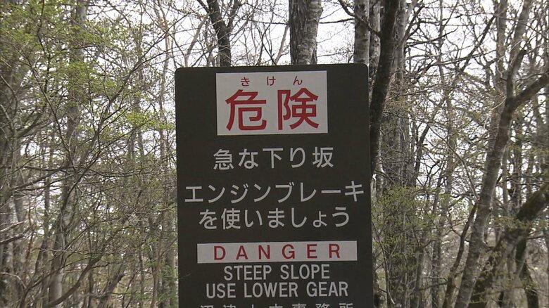 事故の後に新設された看板（ふじあざみライン）
