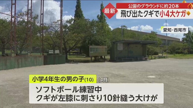 事故があった公園のグラウンド