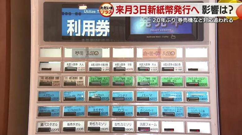 「あおい温泉 草薙の湯」の券売機