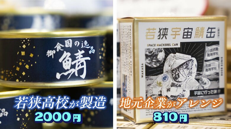 左がJAXAの宇宙日本食、右がアレンジされた缶詰