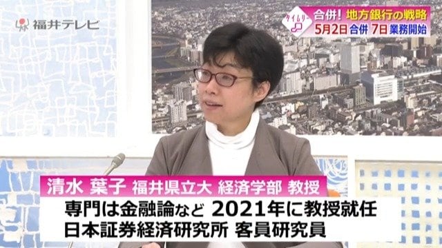 福井県立大学経済学部の清水葉子教授