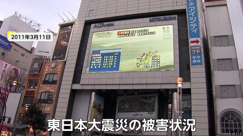 東日本大震災の被害状況を伝えるアルタビジョン