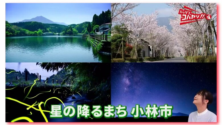 小林市公式YouTubeより