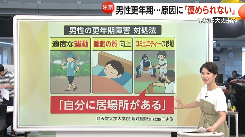「適度な運動」など、男性の更年期障害の対処法