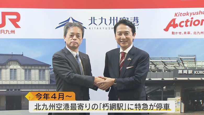 （左）JR九州 古宮洋二社長　北九州市 武内和久市長（右）　