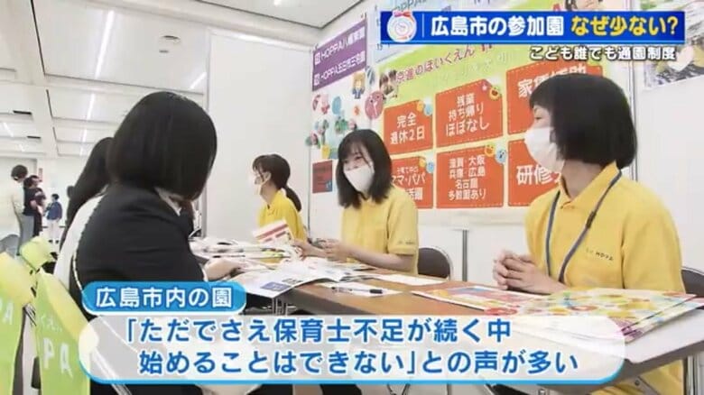 保育士就職説明会