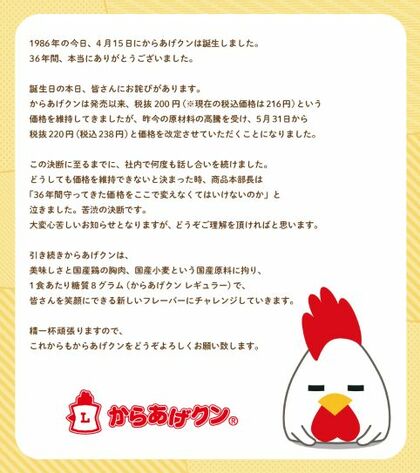 値上げの際、SNSに投稿した“お詫び”（出典：ローソン公式Twitterより）