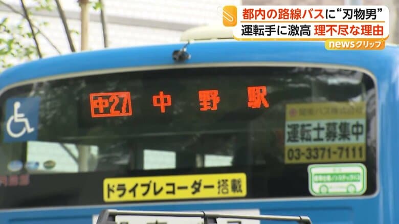 路線バスの車内で、男が激高し刃物で防護板をたたく事件