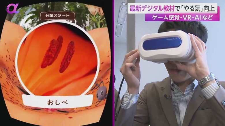 デジタル教材を体験する人と見ているVR映像