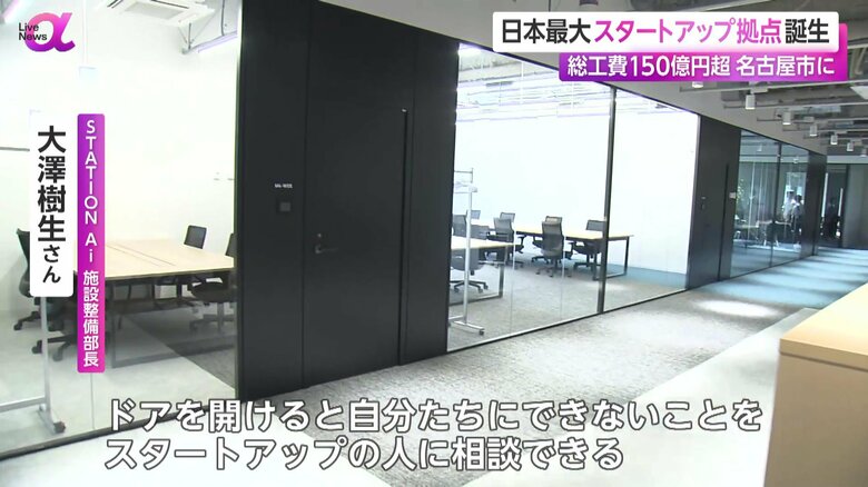 「STATION Ai」の内部