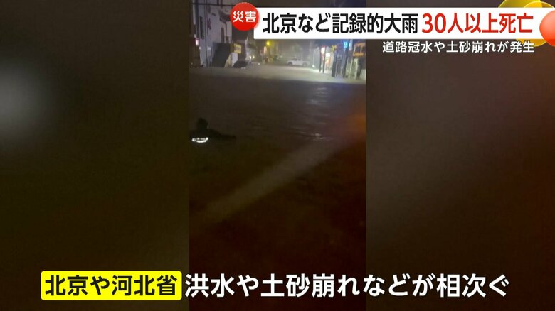 北京や河北省では洪水や土砂崩れが相次いでいる