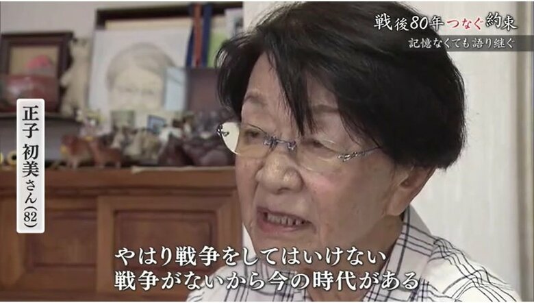 「やはり戦争をしてはいけない」と語る正子初美さん