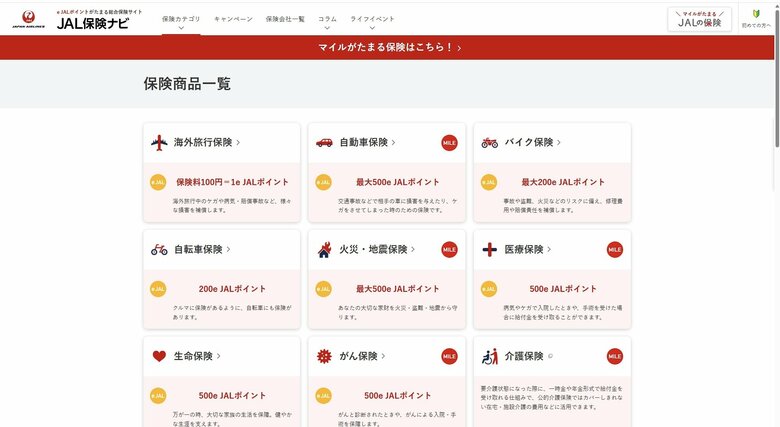 「ＪＡＬ保険ナビ」のサイト。現在は閲覧できなくなっている