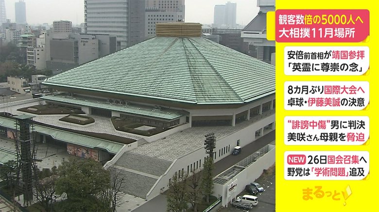 観客数 倍の5000人へ 大相撲11月場所