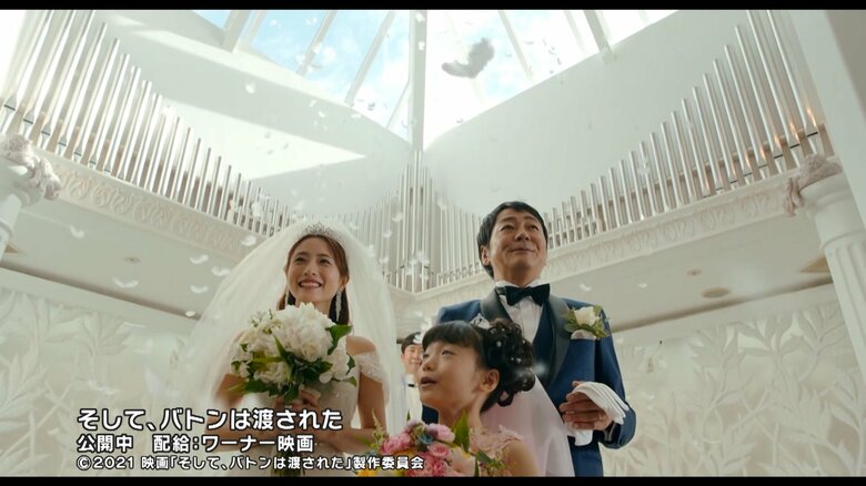 配給：ワーナー映画 ©2021 映画「そして、バトンは渡された」製作委員会